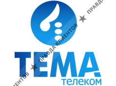 Тема-Телеком